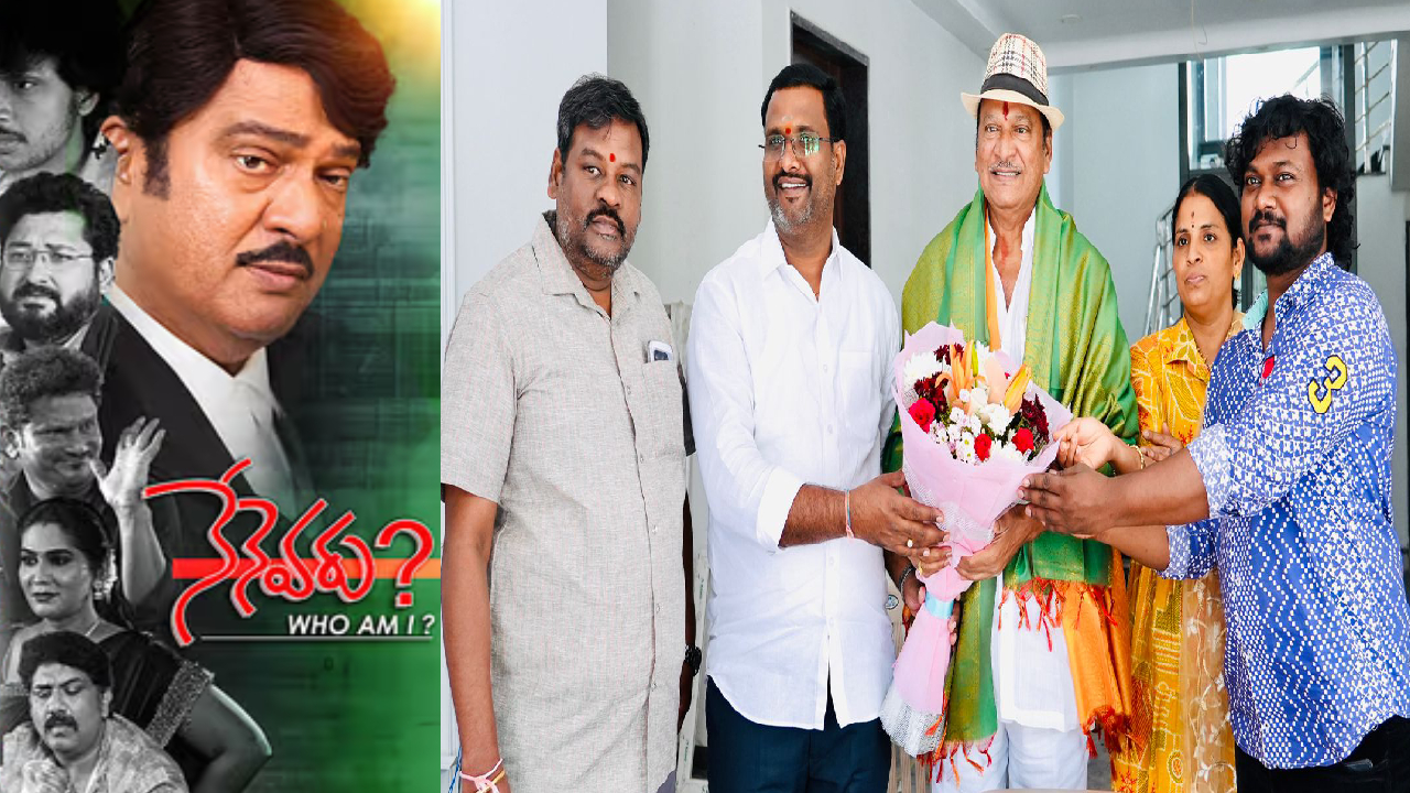 Nenevaru: నేనెవరు? చిత్రానికి అద్భుత స్పందన.. పెరుగుతున్న థియేటర్స్.. చిత్ర యూనిట్‌కు ప్రత్యేక అభినందనలు