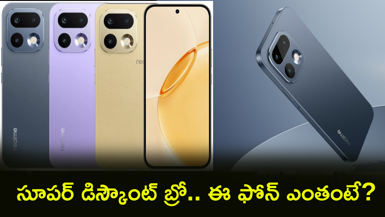 Realme 16 5G : సూపర్ డిస్కౌంట్ బ్రో.. ఈ రియల్‌మి ఫోన్ అతి చౌకైన ధరకే.. ఫ్లిప్‌కార్ట్‌లో జస్ట్ ఎంతంటే?