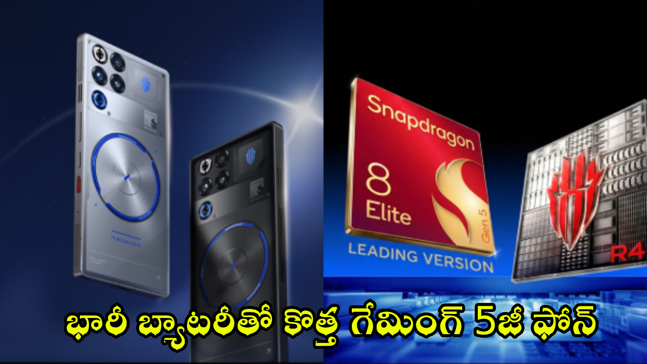 RedMagic 11S Pro : భారీ బ్యాటరీతో కొత్త గేమింగ్ 5G ఫోన్.. ఫీచర్ల కోసమైనా కొనేసుకోవచ్చు.. ధర జస్ట్ ఎంతంటే?