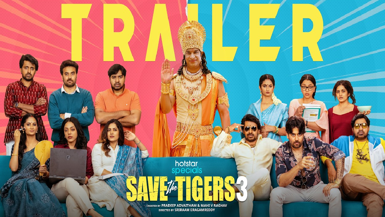 Save The Tigers Season 3: మళ్లీ మొదలైన ముగ్గురు మొగుళ్ల పంచాయితీ.. ‘సేవ్ ది టైగర్స్’ సీజన్ 3 ట్రైలర్ అవుట్