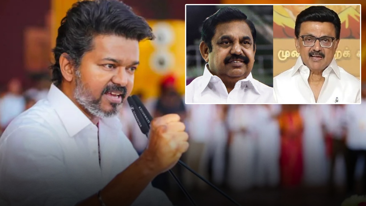 Tamil Nadu Politics : విజయ్ సంచలన నిర్ణయం.. డీఎంకే, అన్నాడీఎంకే కలిస్తే.. టీవీకే చేయబోయేది ఇదే.. తగ్గేదేలేదంటున్న విజయ్..