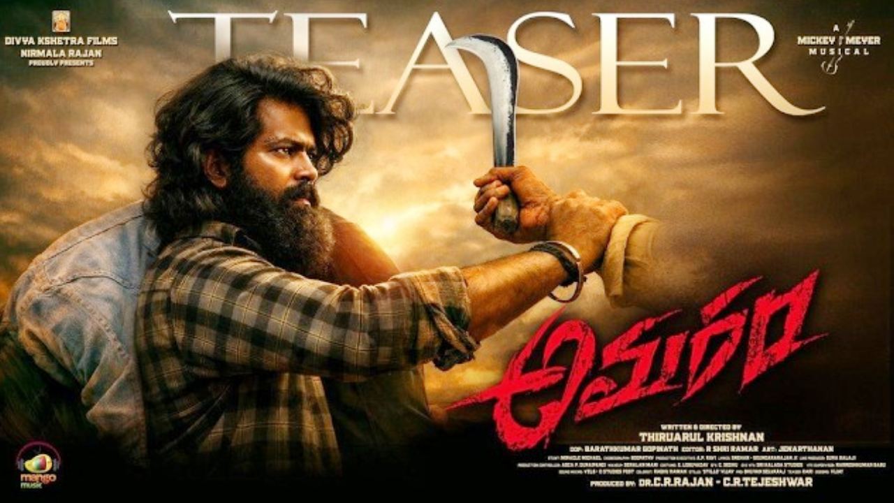 Amaram Teaser: తేజేష్ రాజన్ హీరోగా ‘అమరం’.. ఆకట్టుకుంటున్న యాక్షన్ ప్యాకుడ్ టీజర్