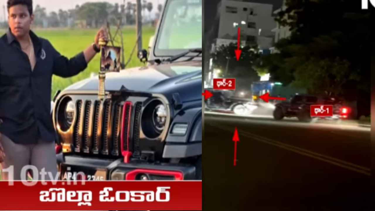 Vijayawada Thar Clash Case: విజయవాడ థార్ జీపులతో స్ట్రీట్ ఫైట్ కేసులో సంచలన విషయాలు..