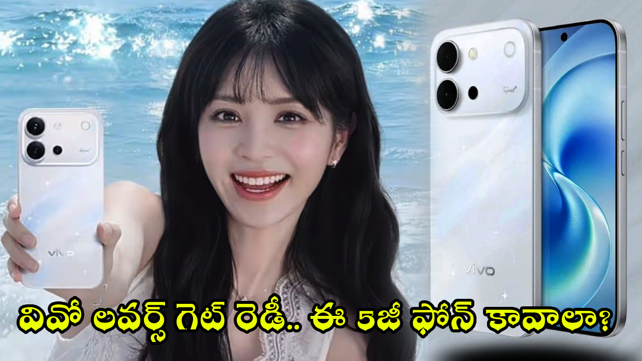 Vivo S60 5G : బ్యాటరీ టెన్షన్‌కు గుడ్‌బై.. వివో కొత్త 5G ఫోన్ వచ్చేస్తోంది.. ఫీచర్లు చూస్తే మైండ్ బ్లాక్!