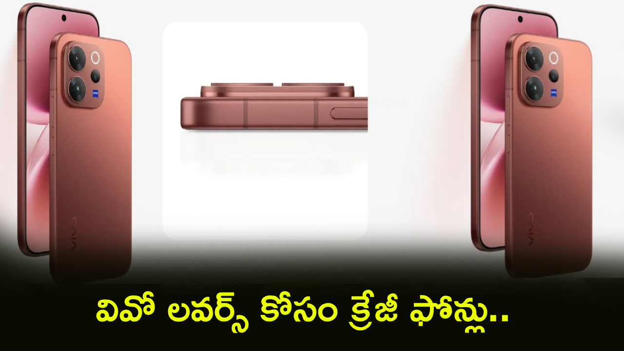 Vivo V70 Series : వివో లవర్స్ కోసం క్రేజీ ఫోన్లు.. వివో V70, వివో Y05e వచ్చేస్తున్నాయ్.. కీలక ఫీచర్లు లీక్..!
