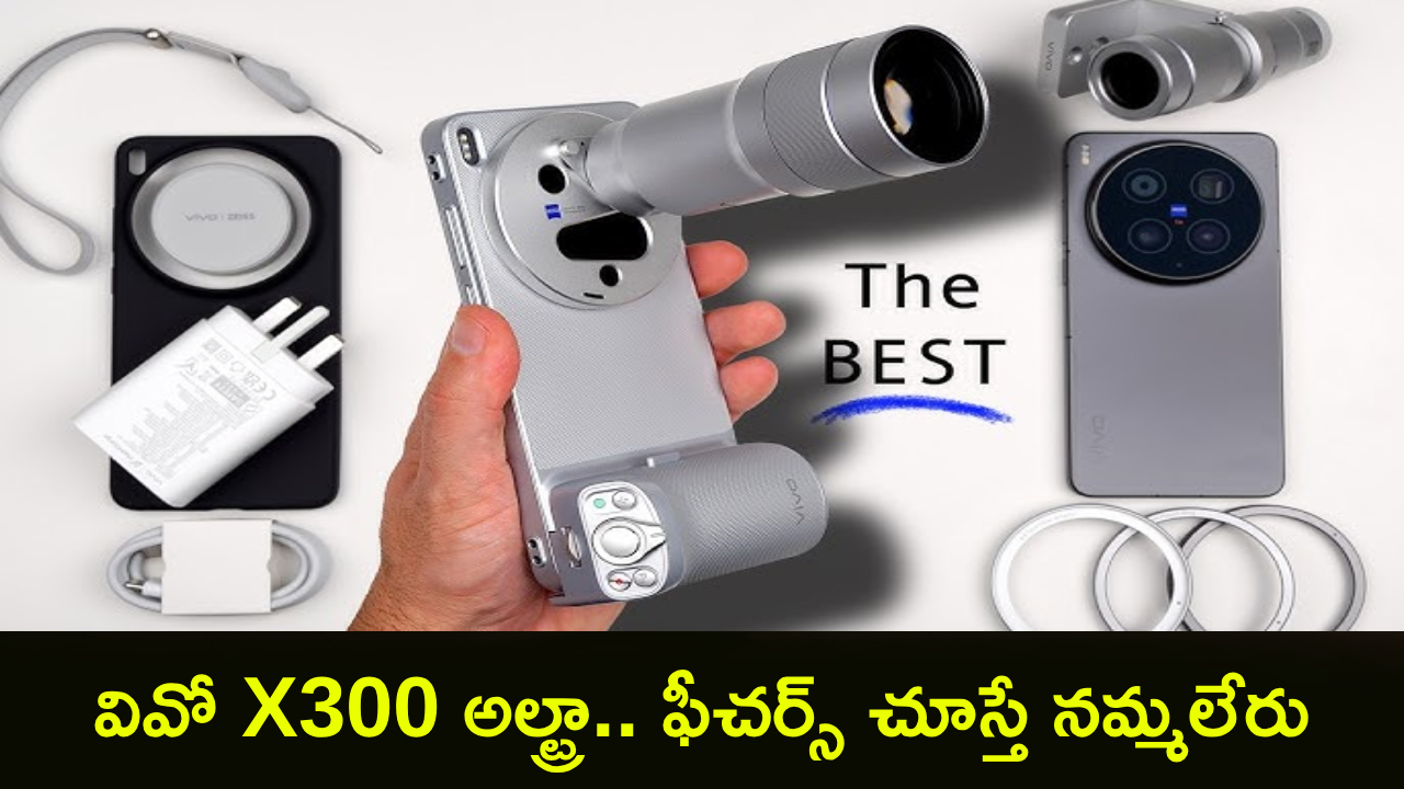 Vivo X300 Ultra Review : DSLR రేంజ్ ఫోన్ వచ్చేసింది.. వివో X300 అల్ట్రా 200MP కెమెరాతో సంచలనం.. 6600mAh బ్యాటరీతో మాస్ ఎంట్రీ!