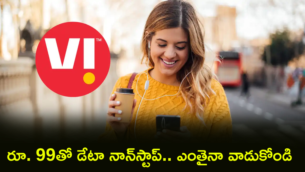 Vodafone Idea : Vi బంపర్ ఆఫర్.. జస్ట్ రూ. 99 ప్లాన్‌తో నాన్‌స్టాప్ డేటా.. యూజర్లకు ఫుల్ జోష్!
