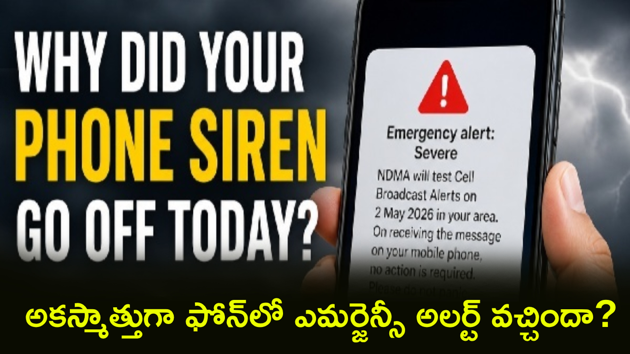 Wireless Emergency Alert : మీ మొబైల్‌లో సడన్‌గా ఎమర్జెన్సీ మెసేజ్ వచ్చిందా? కంగారుపడొద్దు.. ప్రభుత్వం ఎందుకు పంపిందో తెలుసా?