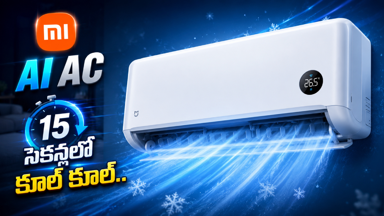 Xiaomi AI AC : షావోమీ కొత్త AI ఏసీ భలే ఉందిగా.. జస్ట్ 15 సెకన్లలో మీ ఇల్లంతా కూల్ కూల్.. ధర ఎంతో తెలుసా?