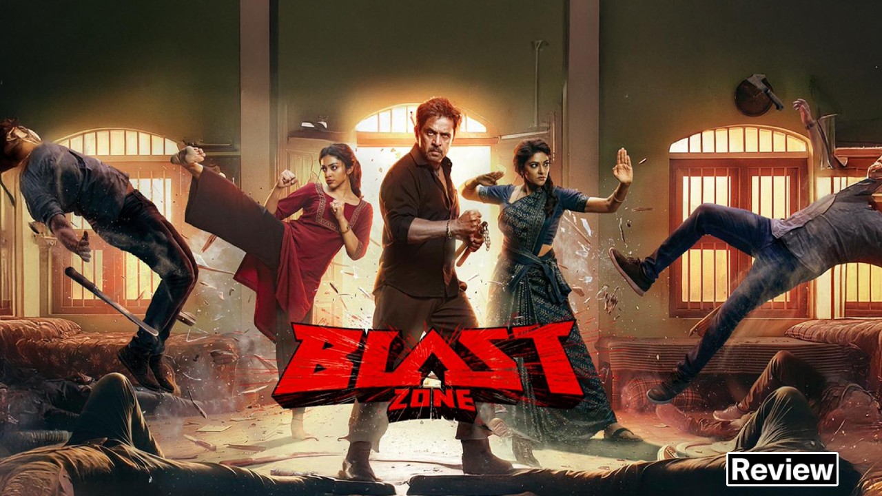 Blast Zone Review : ‘బ్లాస్ట్ జోన్’ మూవీ రివ్యూ.. వామ్మో.. ఫ్యామిలీ మొత్తం యాక్షన్ తో అదరగొట్టారుగా..