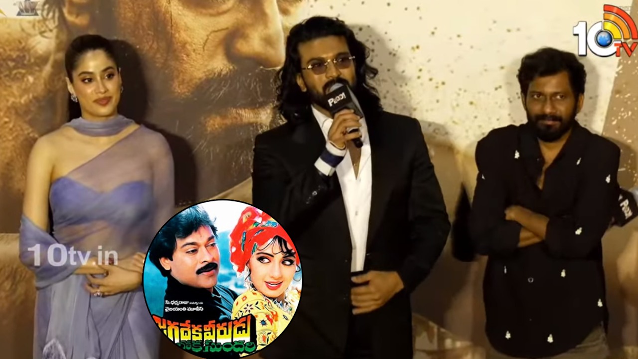 Ram Charan : అప్పుడు నాన్న శ్రీదేవి.. ఇప్పుడు నేను జాన్వీ.. పెద్ది ట్రైలర్ లాంచ్ ఈవెంట్లో చరణ్ స్పీచ్.. ఏమన్నాడంటే..