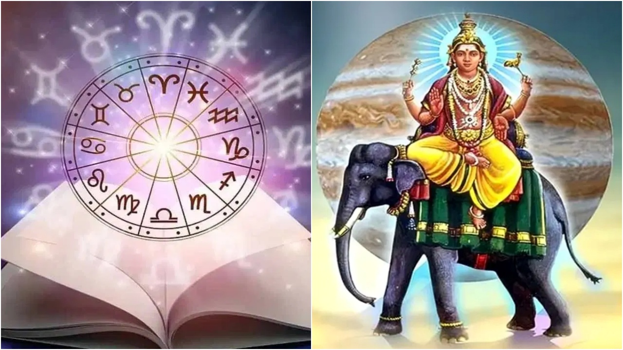 Jupiter Transit 2026 : గురు సంచారం.. ఈ రెండు రాశుల వారికి దారుణమైన అవమానాలు, జీవితం తలకిందులవుతుంది.. జాగ్రత్త..!