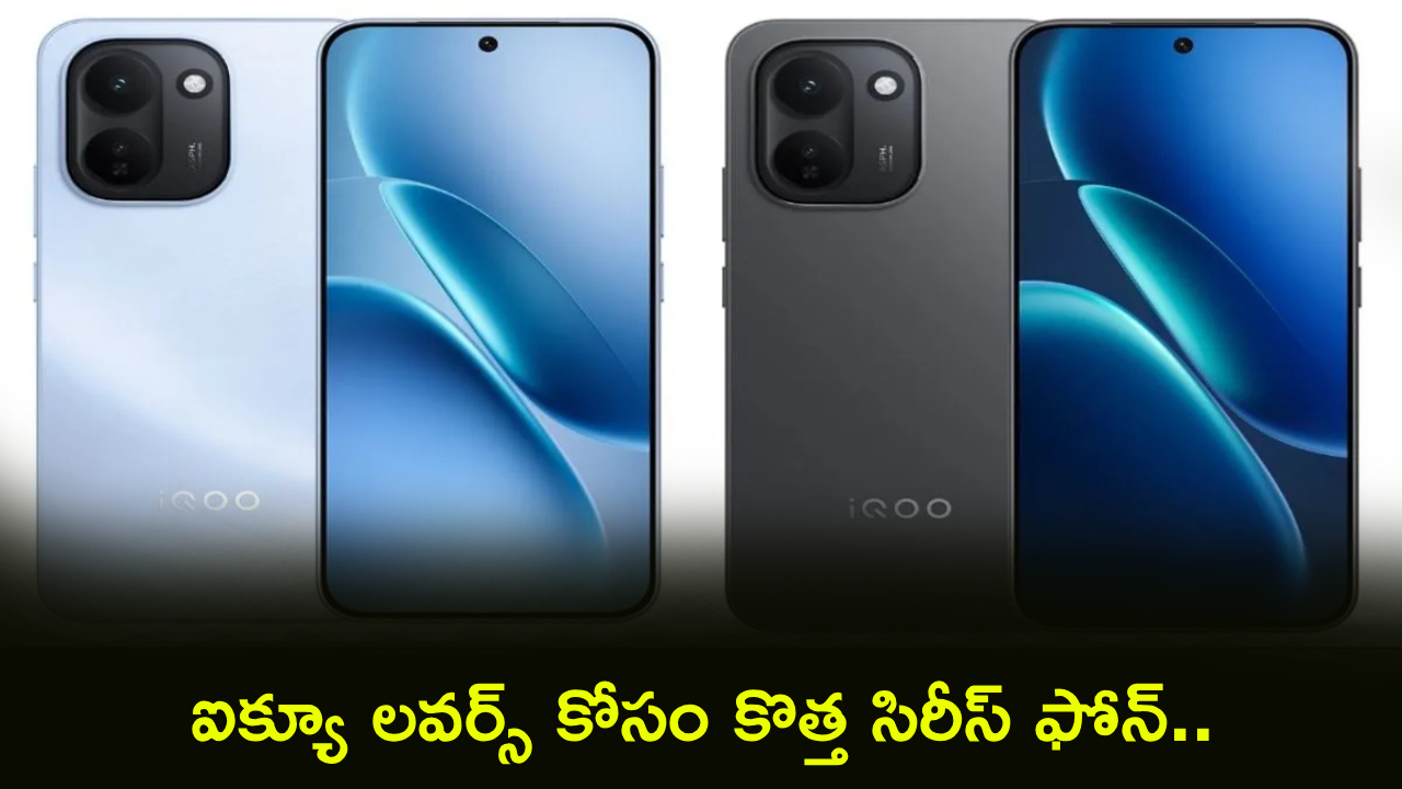 iQOO Z11 Series : ఐక్యూ లవర్స్ కోసం కొత్త సిరీస్ వస్తోంది.. ఈ నెల 6నే గ్లోబల్ లాంచ్.. ఫీచర్లు చూస్తే ఫిదానే.. ఫుల్ డిటెయిల్స్!