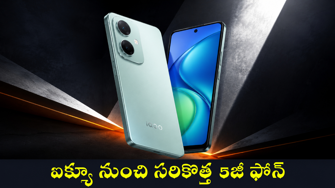 iQOO Z11 Lite 5G : వావ్! అద్భుతమైన ఫోన్.. ఐక్యూ Z11 లైట్ 5G వచ్చేస్తోంది.. లాంచ్‌కు ముందే కీలక ఫీచర్లు లీక్!