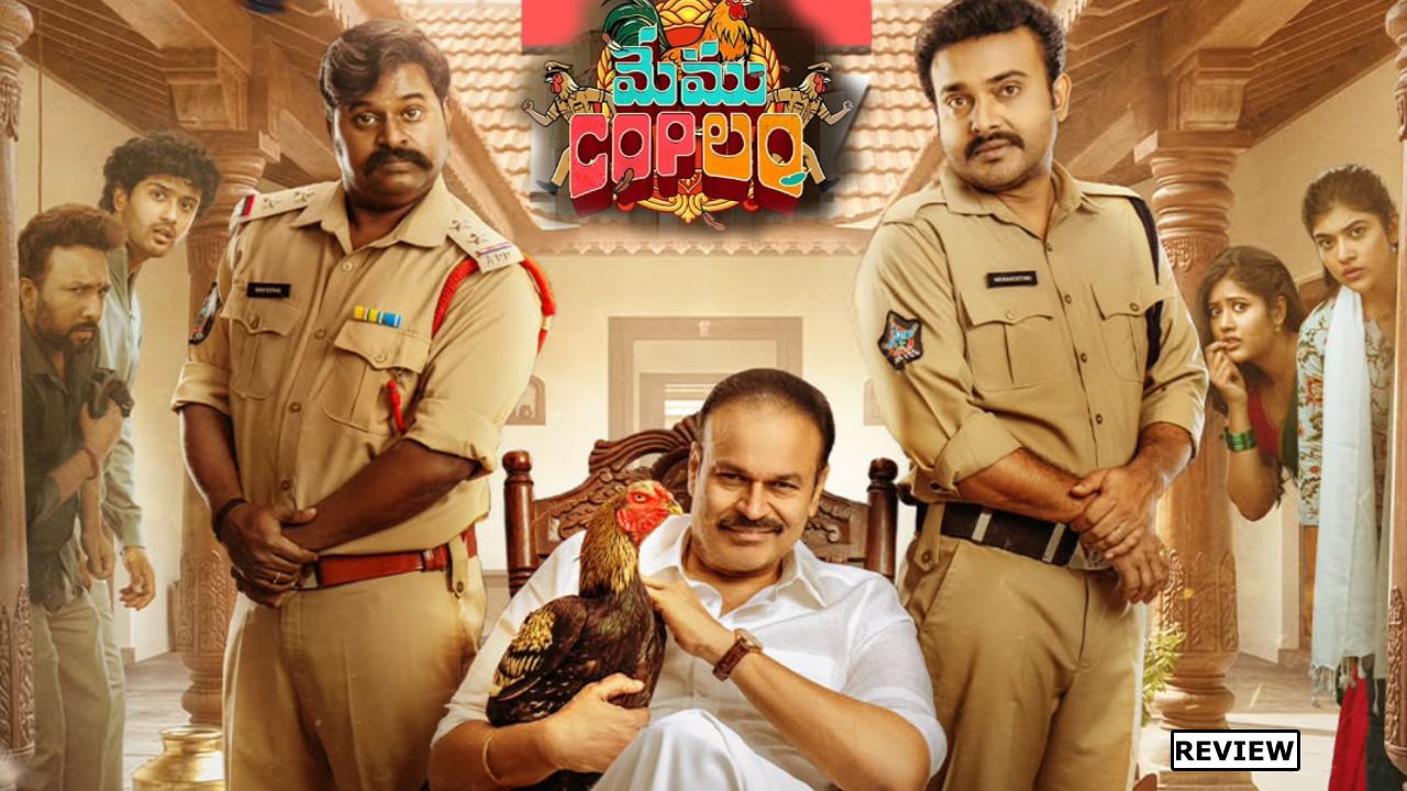 Memu Coplam Review : ‘మేము కాప్‌లం’ వెబ్ సిరీస్ రివ్యూ.. సలార్ రాజు మిస్సింగ్..