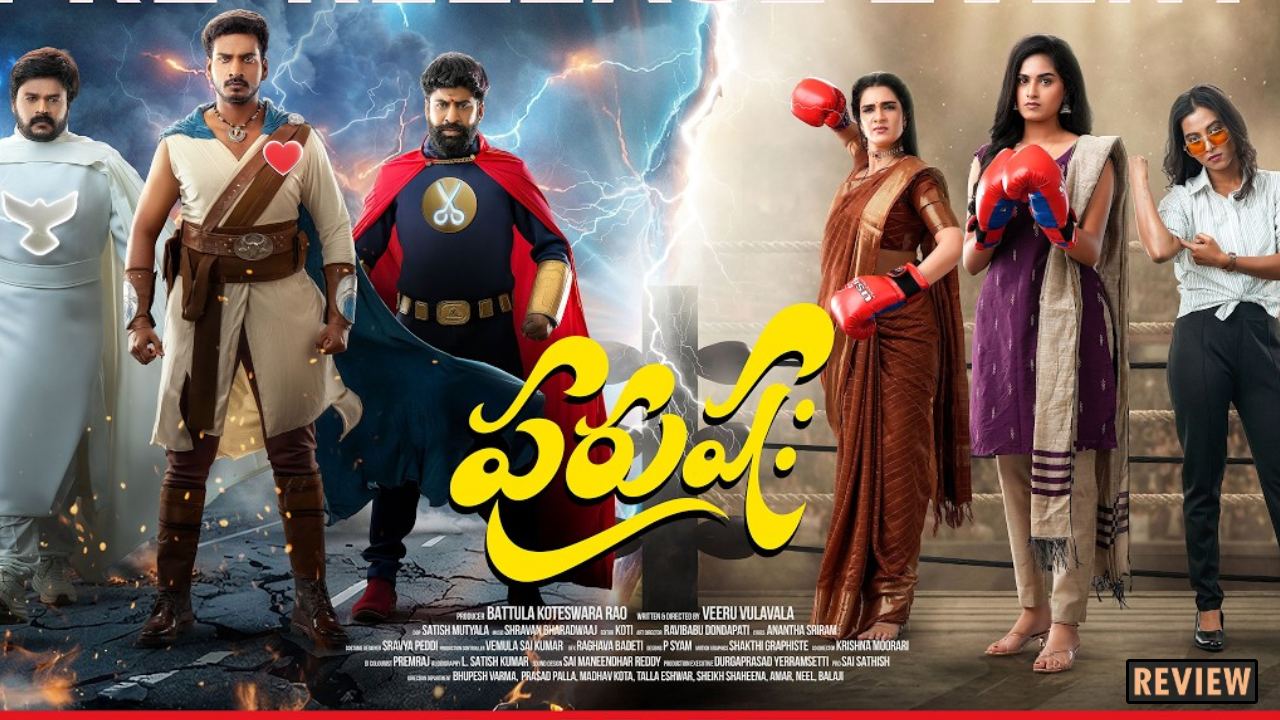Purushaha Review : ‘పురుషః’ మూవీ రివ్యూ.. భార్యాబాధితులు చూడాల్సిందే.. నవ్వుకోవాల్సిందే..