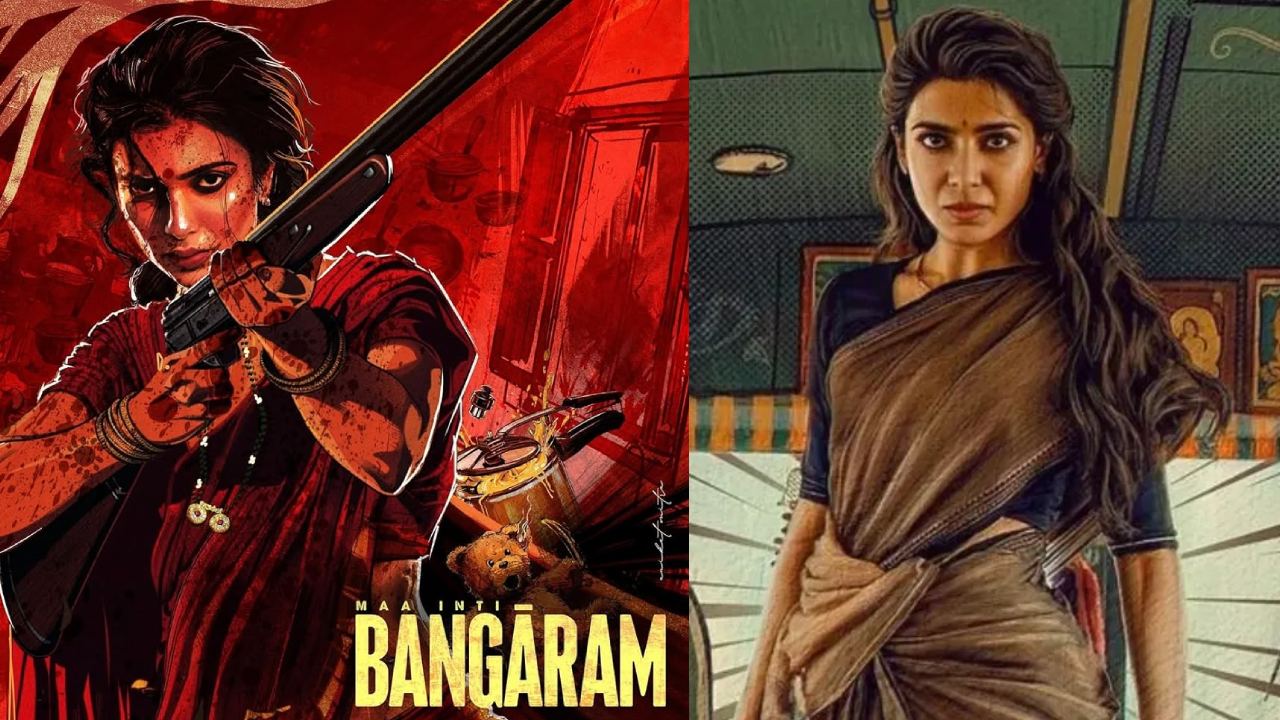 Maa Inti Bangaram: అనుకున్నదే అయ్యింది.. సమంత ‘మా ఇంటి బంగారం’ వాయిదా