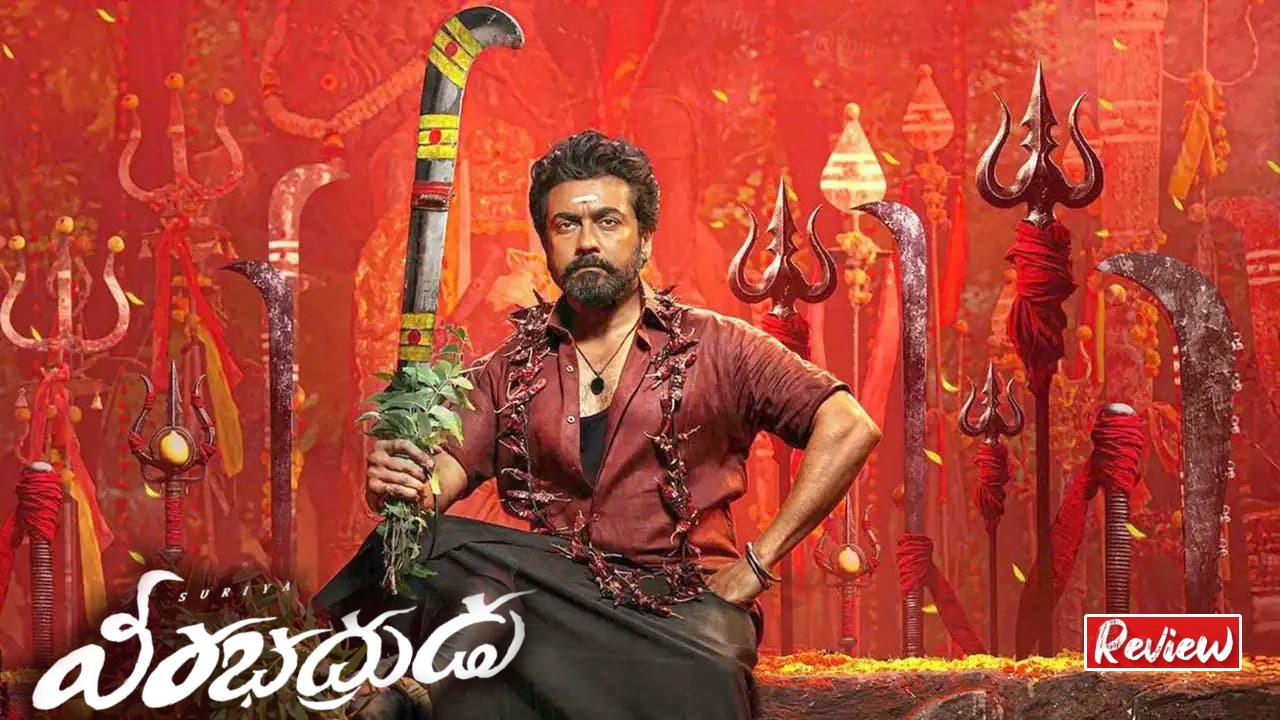 Veerabhadrudu Review : సూర్య ‘వీరభద్రుడు’ మూవీ రివ్యూ.. దేవుడే దిగి లాయర్ గా వస్తే..