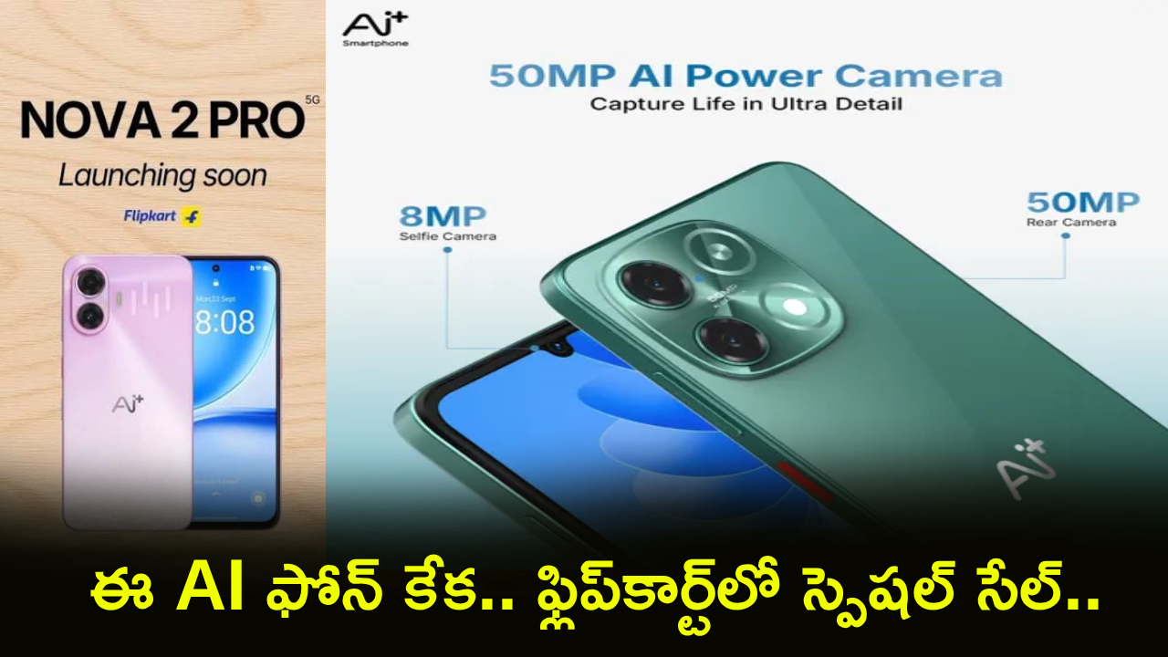 AI Plus Nova 2 Pro 5G : AI+ నోవా 2 ప్రో 5జీ వచ్చేస్తోంది.. 6000mAh బ్యాటరీ, 48MP AI కెమెరాతో జూన్ 22నే లాంచ్.. ధర చాలా చీప్..?