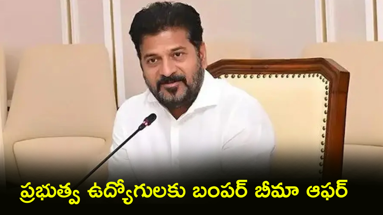 Telangana Employees : ప్రభుత్వ ఉద్యోగులకు బంపర్ బీమా ఆఫర్! విమాన ప్రమాదానికి రూ.3 కోట్ల వరకు పరిహారం