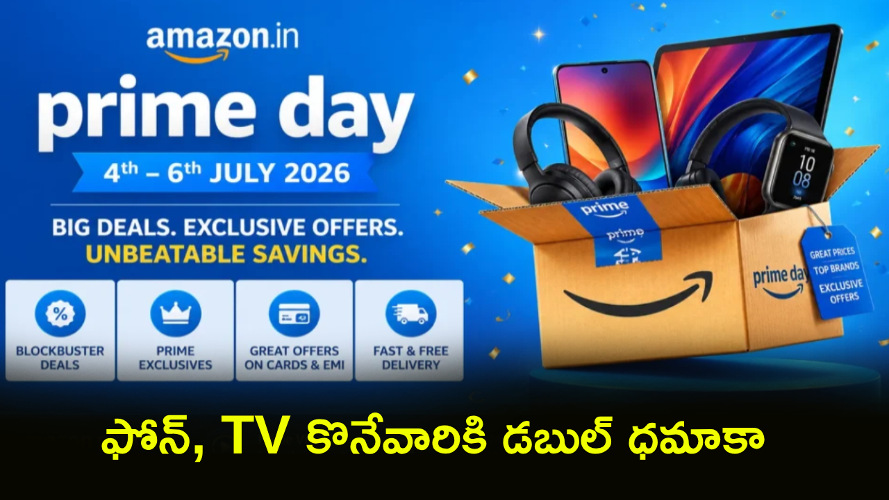 Amazon Prime Day 2026 : అమెజాన్ సేల్ డేట్ లీక్! ఫోన్, TV కొనేవారికి డబుల్ ధమాకా, AIతో అదిరిపోయే డిస్కౌంట్లు!