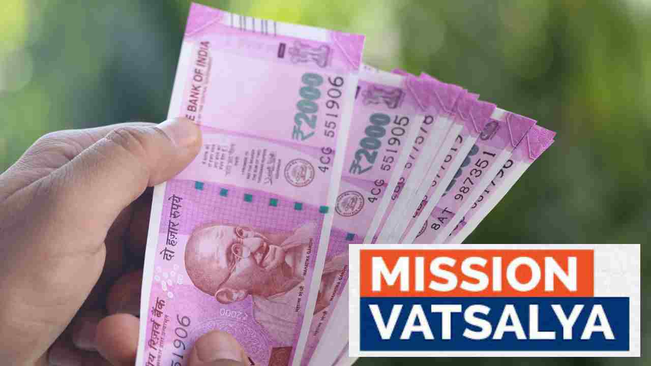 Mission Vatsalya: ఏపీలో పిల్లలకు గుడ్ న్యూస్.. ప్రతి నెలా రూ.4 వేలు.. డైరెక్ట్ అకౌంట్ లోకే