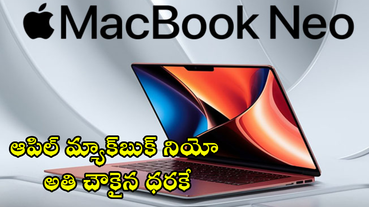 Apple MacBook Neo : వావ్.. కిర్రాక్ ఆఫర్.. క్రోమాలో ఆపిల్ మ్యాక్‌బుక్ నియో జస్ట్ రూ. 38,440కే.. ఫుల్ డిటెయిల్స్