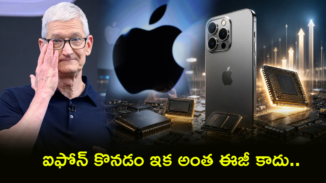 Apple iPhone Prices : ఆపిల్ ఫ్యాన్స్‌కు బ్యాడ్ న్యూస్..! ఐఫోన్ కొనడం ఇక అంత ఈజీ కాదు.. టిమ్ కుక్ సంచలన కామెంట్స్!