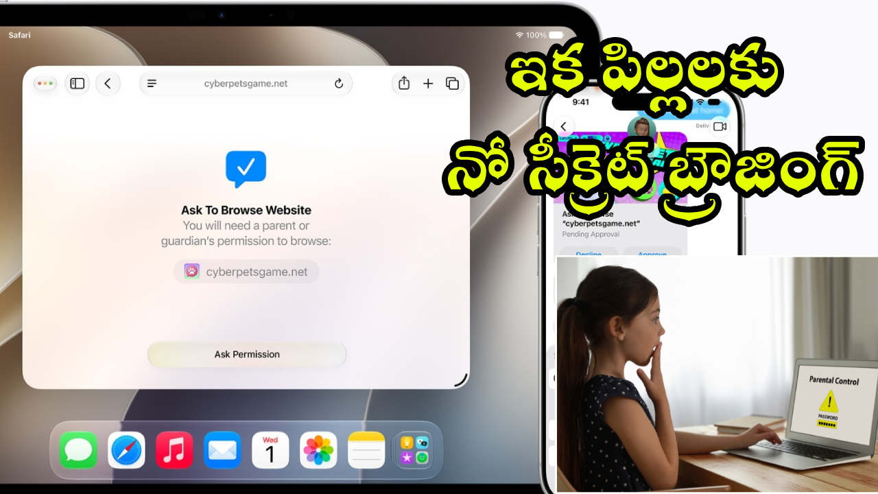 WWDC 2026 : పిల్లల ఆన్‌లైన్ సేఫ్టీకి ఆపిల్ కొత్త బ్రహ్మాస్త్రం.. ‘ఆస్క్ టు బ్రౌజ్’తో పేరెంట్స్‌కు ఫుల్ కంట్రోల్!
