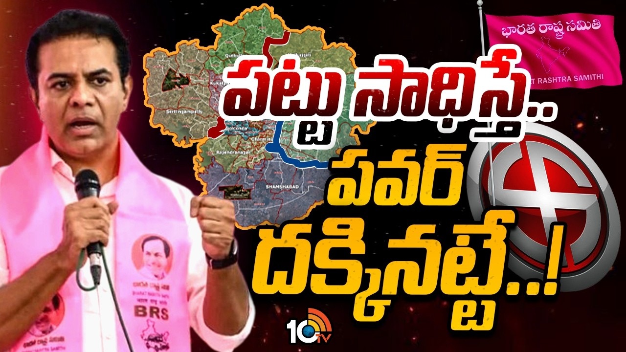 BRS Party : టార్గెట్‌ ఫిక్స్‌.. గ్రేటర్‌పై కారు స్పీడ్‌ అందుకేనా.? ఈసారి టికెట్లు వారికేనట..