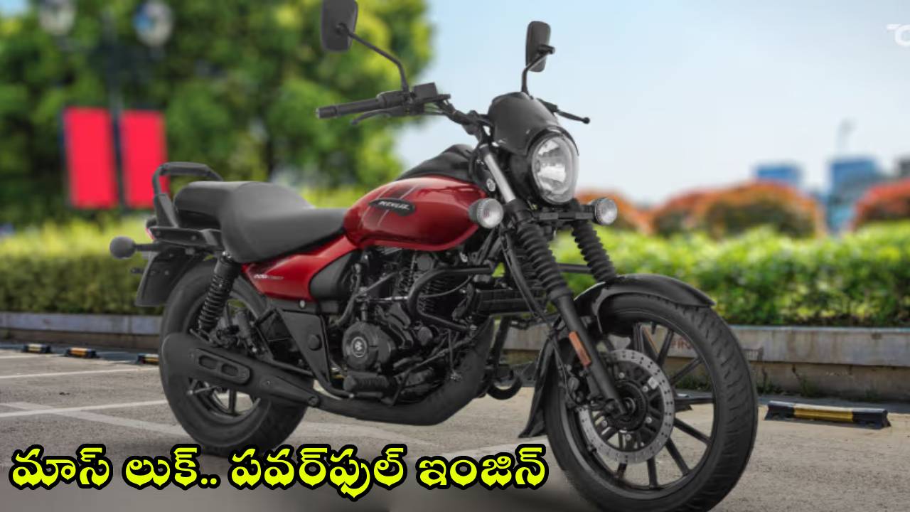Bajaj Avenger 220 Street : బజాజ్ నుంచి మాస్ కంబ్యాక్.. అవెంజర్ 220 స్ట్రీట్ బైక్ మళ్లీ వచ్చేసింది!