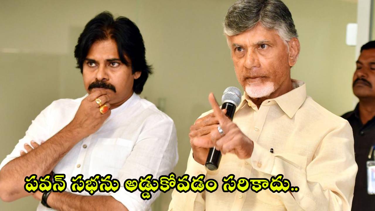 CM Chandrababu Naidu : తెలంగాణలో పవన్ సభను అడ్డుకుంటారా? చంద్రబాబు సంచలన కామెంట్స్!