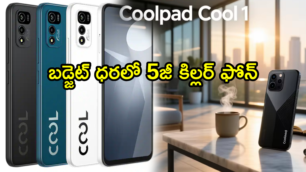 Coolpad Cool 80 : బడ్జెట్ ధరలో 5జీ కిల్లర్ ఫోన్.. కొత్త కూల్‌ప్యాడ్ కూల్ 80 ఫోన్ అదుర్స్.. ధర జస్ట్ ఎంతంటే?