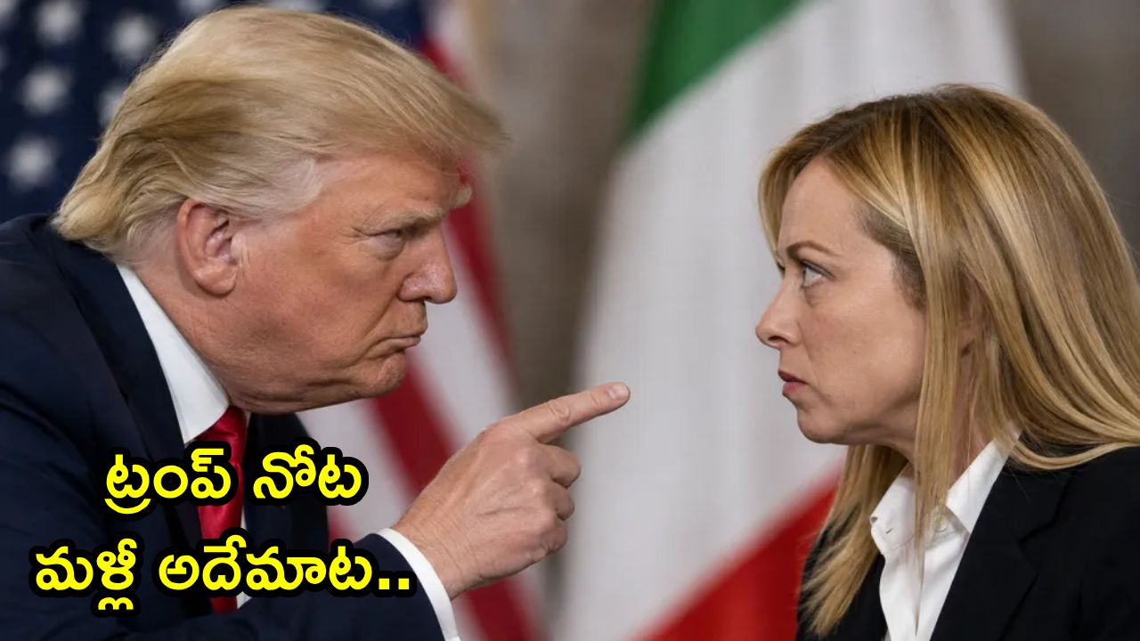 Donald Trump-Meloni : తగ్గేదేలే.. ట్రంప్‌ నోట మళ్లీ అదేమాట.. మెలోనీ అలానే ఫొటో అడిగారంటూ..
