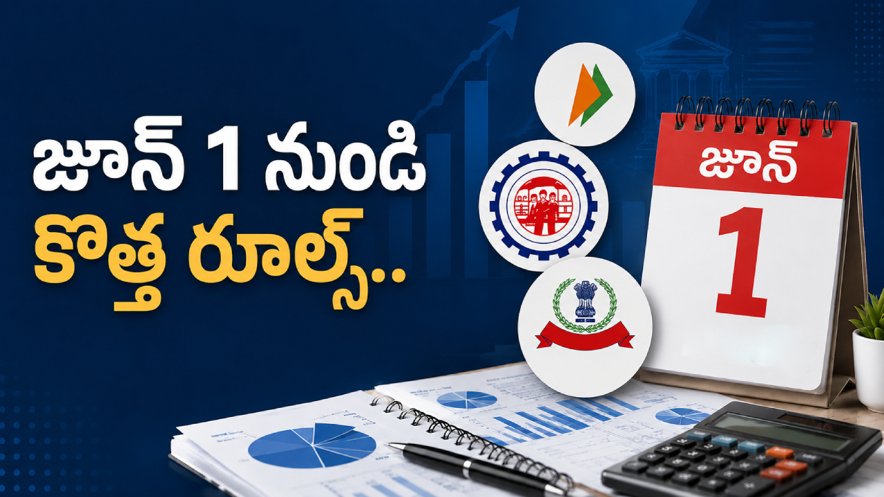 Financial Rules : బిగ్ అప్‌డేట్.. జూన్ 1 నుంచి కొత్త రూల్స్.. UPI, ATM, PAN నిబంధనల్లో భారీ మార్పులివే!