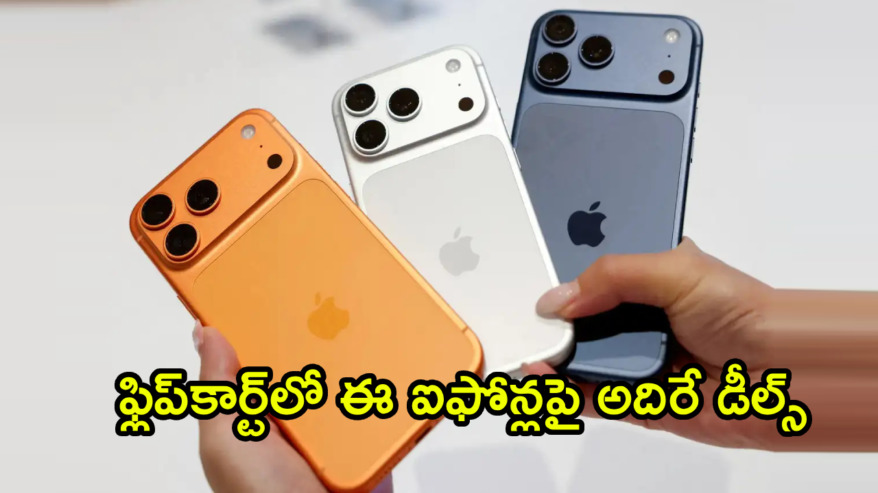 Flipkart Goat Sale : ఐఫోన్ లవర్స్‌కు పండగే.. ఫ్లిప్‌కార్ట్‌లో ఈ ఐఫోన్లపై దిమ్మతిరిగే డీల్స్.. ఇలా కొన్నారంటే ఇంకా తక్కువకే..!