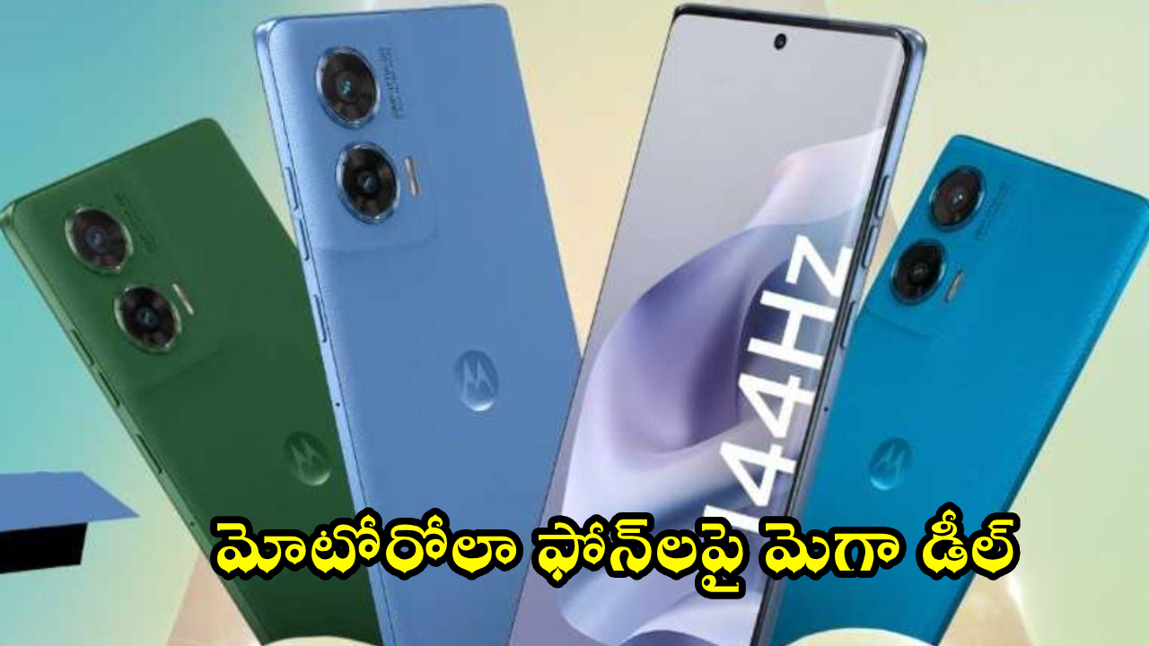 Flipkart June Epic Sale : మోటోరోలా ఫోన్‌లపై మెగా డీల్! ఫ్లిప్‌కార్ట్‌లో ఇలా కొంటే రూ.15వేలకుపైగా తగ్గింపు.. డోంట్ మిస్!