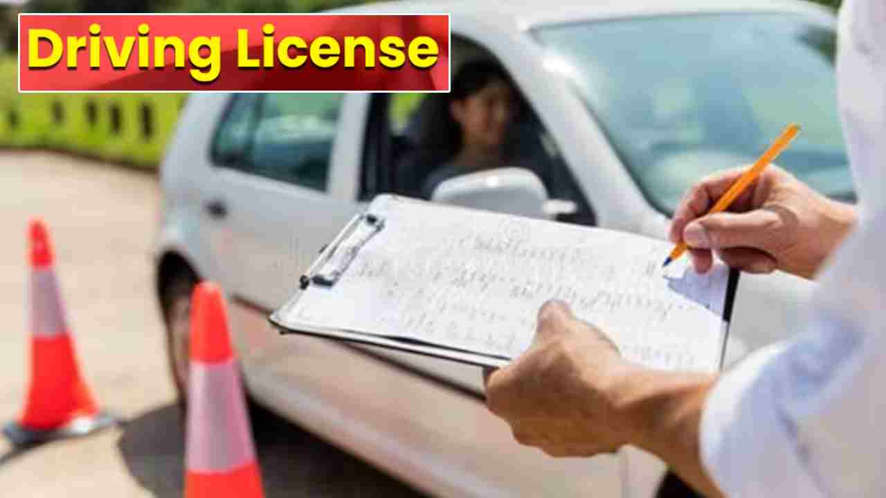 Driving License: ఇకపై ‘డ్రైవింగ్ లైసెన్స్’ పొందటం అంత ఈజీ కాదు.. ఈ 3 టెస్టులు పాస్ అవ్వాల్సిందే