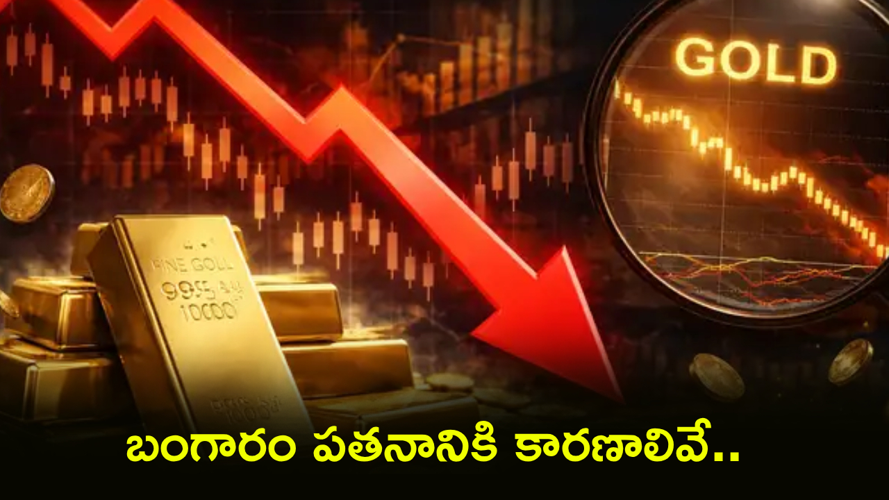 Gold Crash : బంగారం మార్కెట్‌లో భారీ షాక్.. రికార్డు ధరల నుంచి రూ.51 వేల పతనం.. ఇప్పుడు గోల్డ్ కొనాలా? వద్దా?