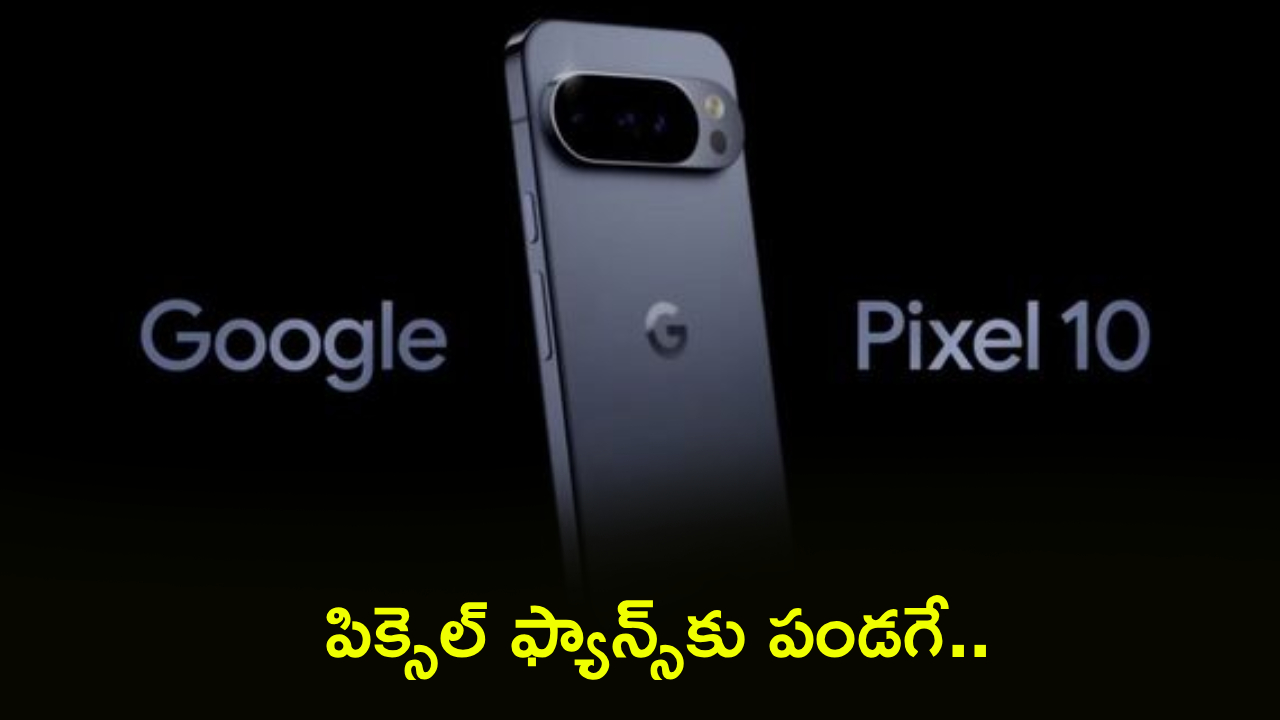 Google Pixel 10 Offer : సూపర్ డిస్కౌంట్ బ్రో.. ఈ గూగుల్ పిక్సెల్ 10పై ఏకంగా రూ. 18,800 తగ్గింపు.. ఇలా కొన్నారంటే?