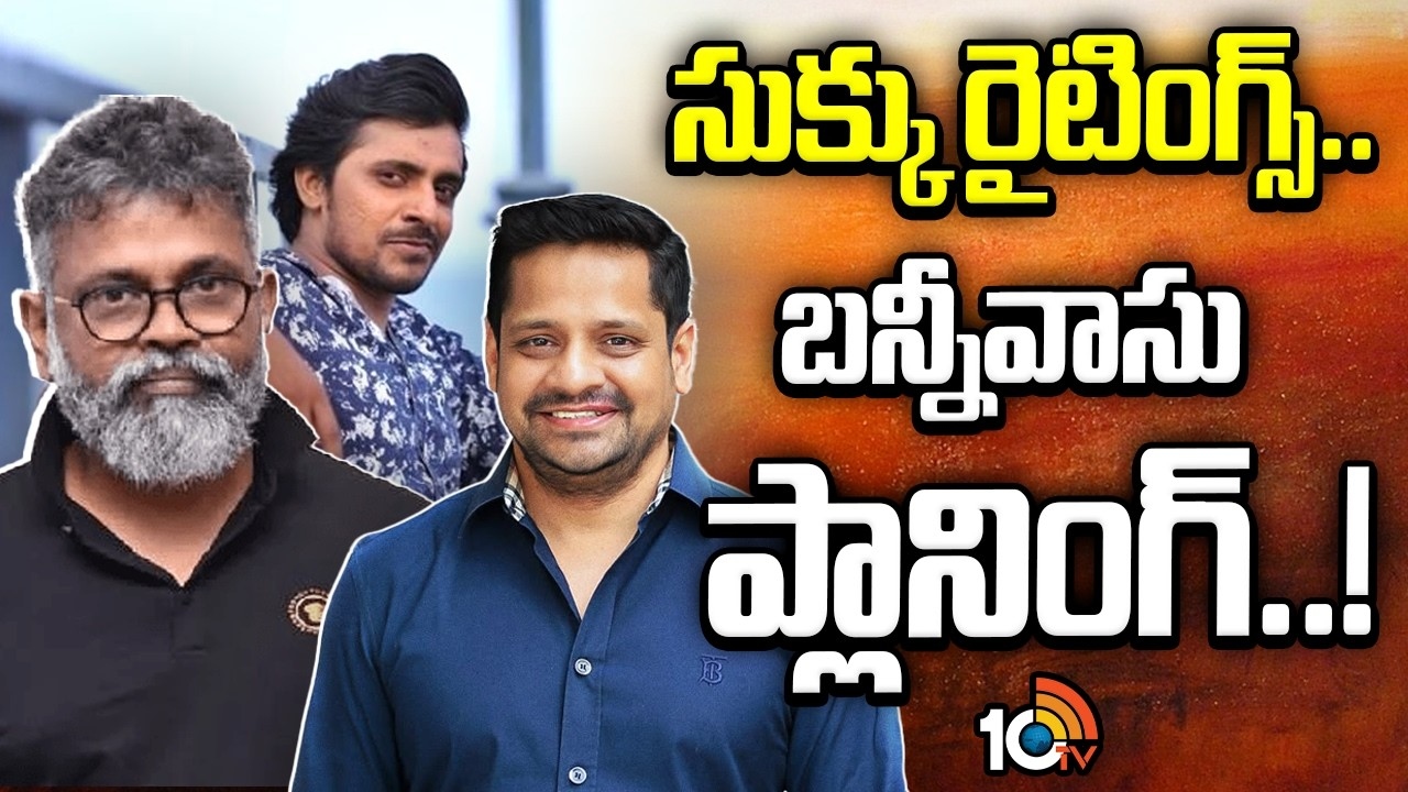 Sukumar : సుక్కు రైటింగ్స్.. బన్నీవాసు ప్లానింగ్ .!