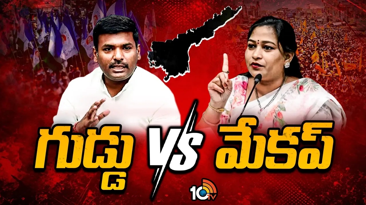 Gudivada Amarnath : గుడివాడ మేకప్‌ సెటైర్లు బూమరాంగ్ అయ్యాయా.? కూటమి ముప్పేట దాడి