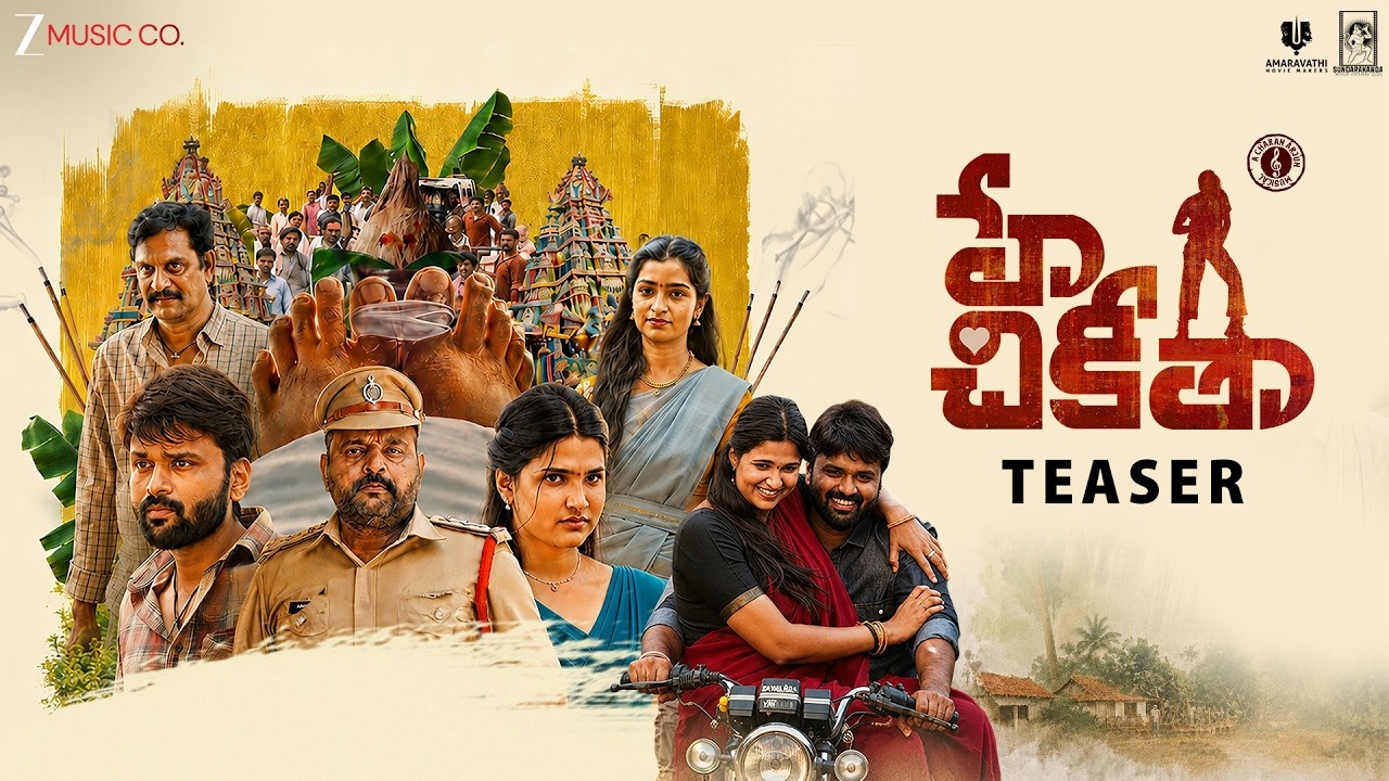Hey Chikittha Teaser : ‘హే చికీతా’ టీజర్ రిలీజ్.. పవన్ కళ్యాణ్ ప్రేరణతో రైతులపై సినిమా తీశామంటున్న దర్శకుడు..
