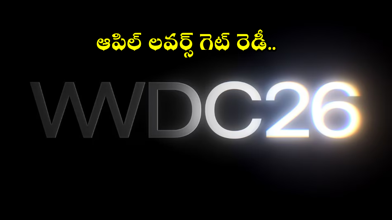 WWDC 2026 : ఆపిల్ మెగా షో టైమ్.. WWDC 2026 లైవ్ ఎలా చూడాలి? iOS 27, ఏఐ సిరిపై అందరి చూపు!