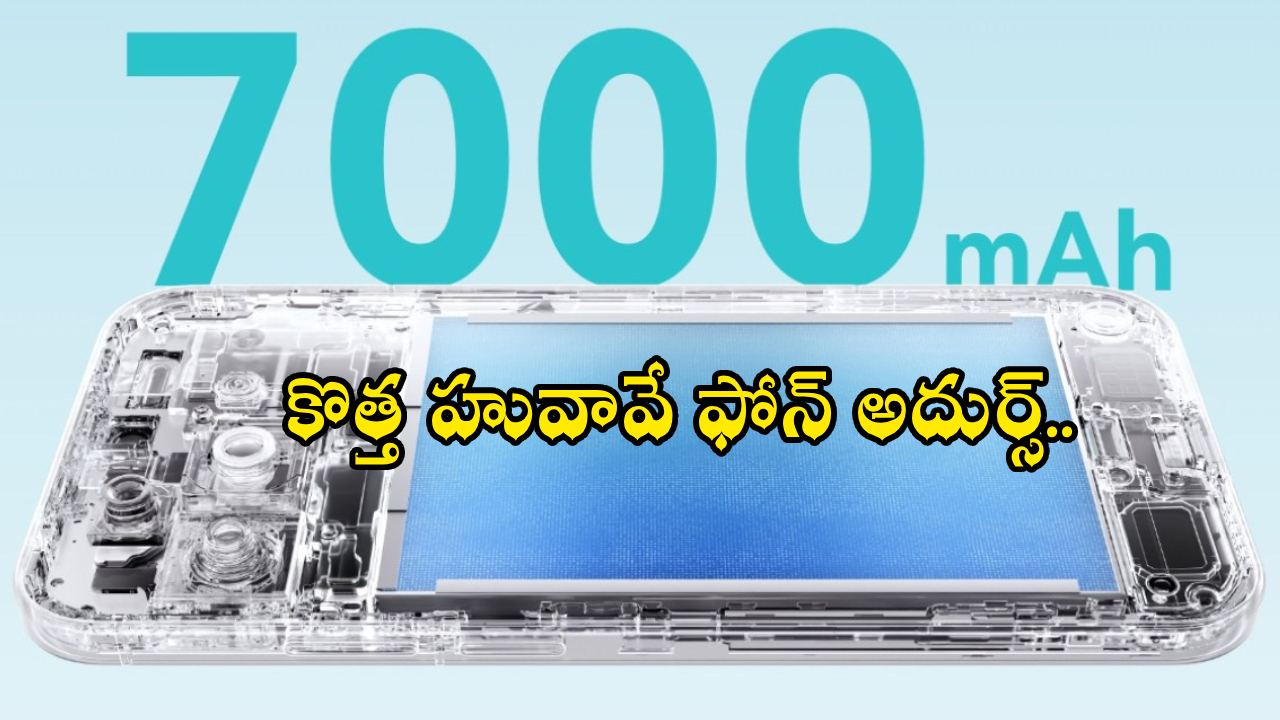Huawei Nova 16 Ultra : 200MP కెమెరా, 7000mAh బ్యాటరీతో కొత్త హువావే నోవా 16 ప్రో వచ్చేసింది.. ధర ఎంతో తెలుసా?
