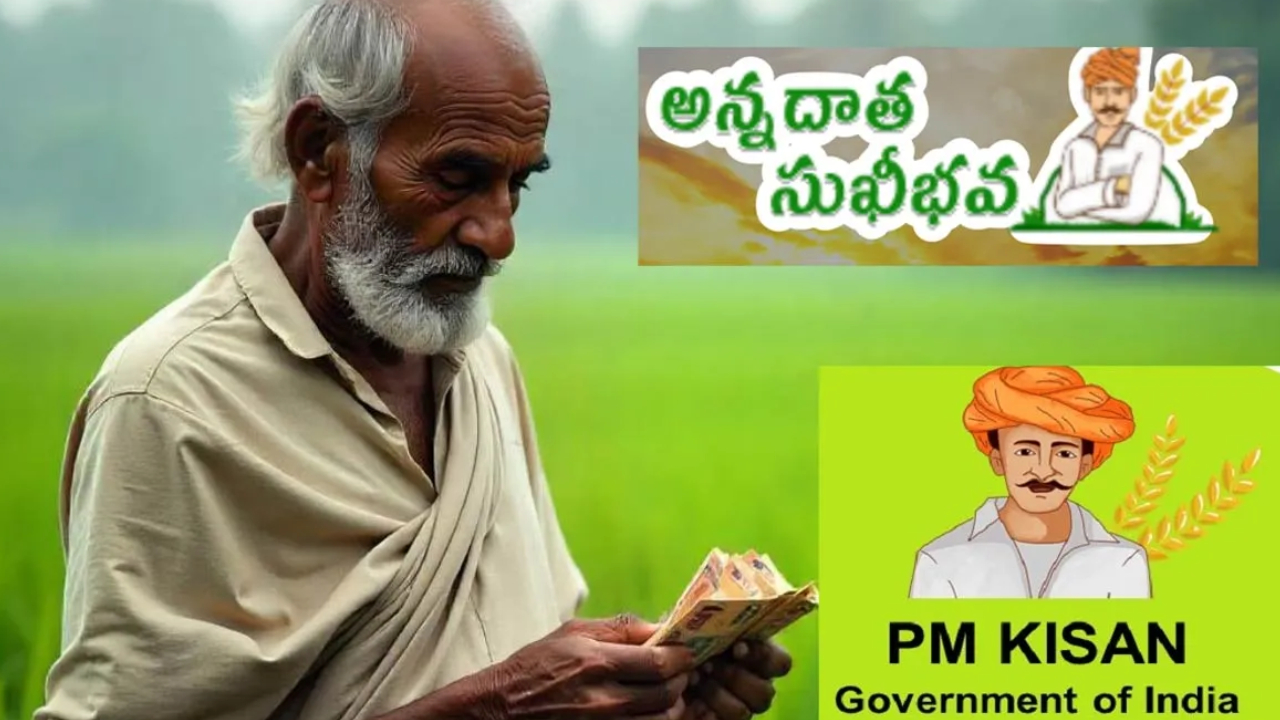 Government Schemes: మీకు ‘అన్నదాత సుఖీభవ’, ‘పీఎం కిసాన్ సమ్మాన్ నిధి’ డబ్బులు రాలేదా.. అయితే ఇలా చేయండి చాలు!
