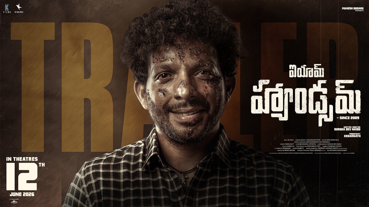 I’m Handsome : ‘ఐ యామ్ హ్యాండ్సమ్’ ట్రైలర్ చూశారా..?