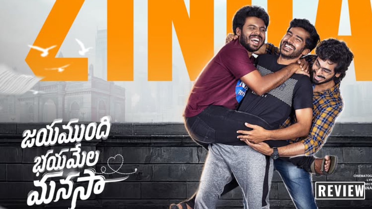 Jayamundhi Bhayamela Manasaa : ‘జయముంది భయమేల మనసా’ మూవీ రివ్యూ.. ముగ్గురు ఫ్రెండ్స్ సైకిల్స్ మీద రోడ్ ట్రిప్..