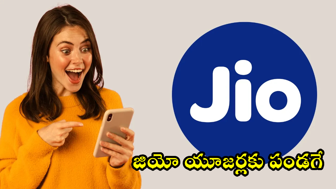 Jio Yearly Plans : జియో యూజర్లకు పండగే.. 365 రోజుల వ్యాలిడిటీ.. ఫ్రీగా జెమిని ఏఐ ప్రో, OTTతో 2 సూపర్ ప్లాన్లు!