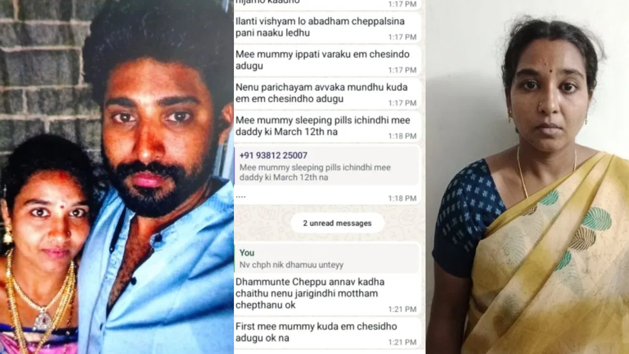 Wife Murdered Husband : ప్రియుడి మోజులో భర్తను చంపేసింది.. గుండెపోటుగా నమ్మించింది.. కానీ, ఆ ఒక్క మెస్సేజ్‌తో.. చివరి వరకు ట్విస్టులే ట్విస్టులు..
